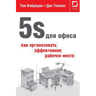 5S для офісу. Як організувати ефективне робоче місце 5S для офісу. Як організувати ефективне робоче місце