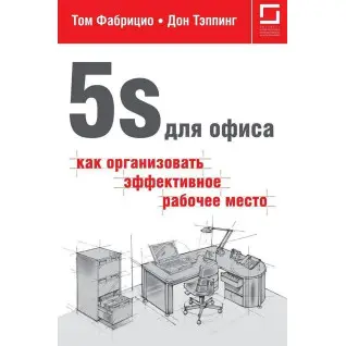 5S для офісу. Як організувати ефективне робоче місце