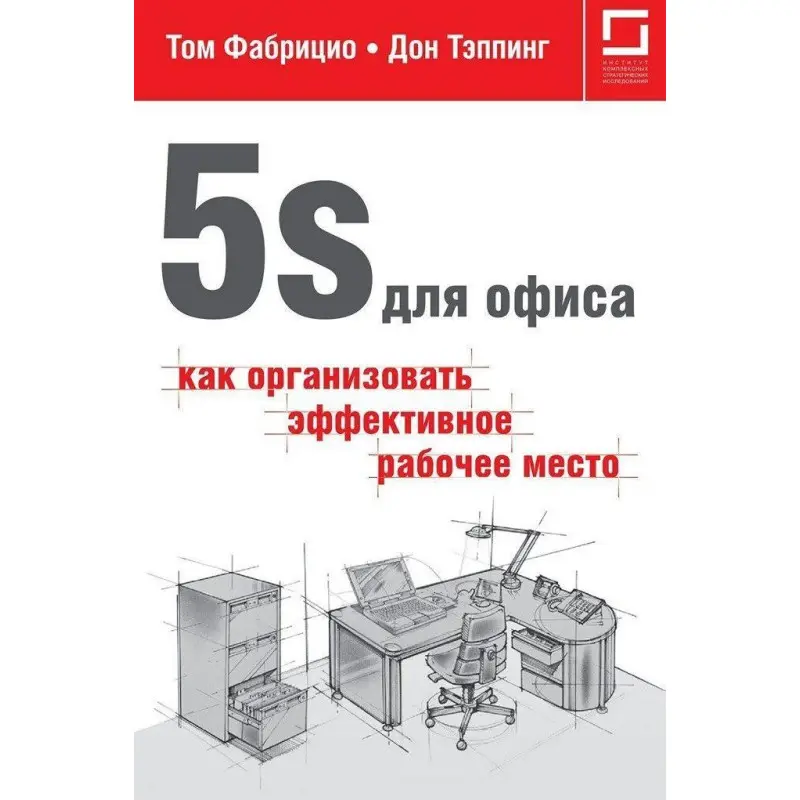 5S для офиса. Как организовать эффективное рабочее место