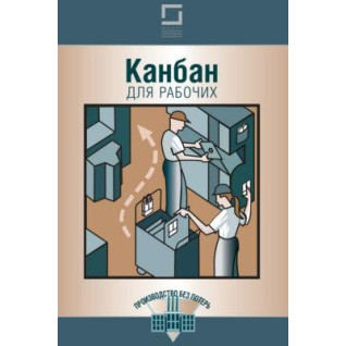 Канбан для робочих Канбан для робочих