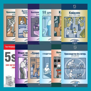 Комплект книг із серії "Виробництво без втрат" (з 12-ти книг) Комплект книг із серії "Виробництво без втрат" (з 12-ти книг)