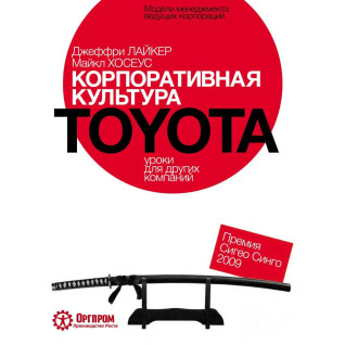 Корпоративна культура Toyota: Уроки для інших компаній Корпоративна культура Toyota: Уроки для інших компаній