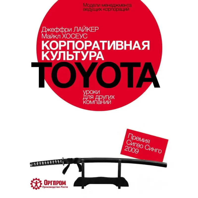 Корпоративна культура Toyota: Уроки для інших компаній