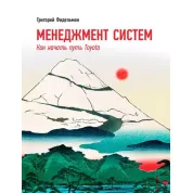 Менеджмент систем: Як почати шлях Toyota