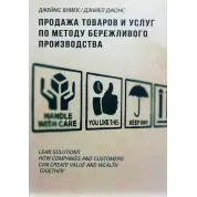 Продаж товарів і послуг за методом ощадливого виробництва