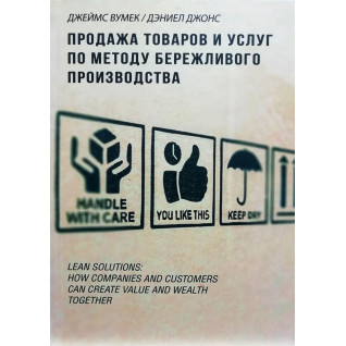 Продаж товарів і послуг за методом ощадливого виробництва Продаж товарів і послуг за методом ощадливого виробництва