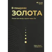   В пошуках золота. Фредді Балле, Майкл Балле