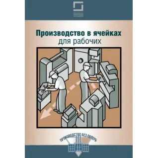 Виробництво в осередках для робітників