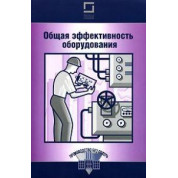 Загальна ефективність обладнання