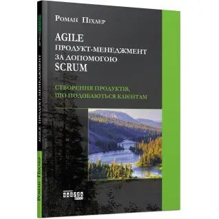 Agile продукт-менеджмент с помощью Scrum. Роман Пихлер