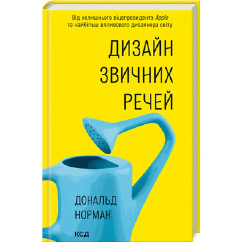 Дизайн звичних речей Д. Норман