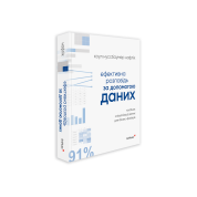 Ефективна розповідь за допомогою даних Посібник з візуалізації даних для бізнес-фахівців. Коул Нуссбаумер Нафлік