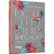 Эстетический интеллект