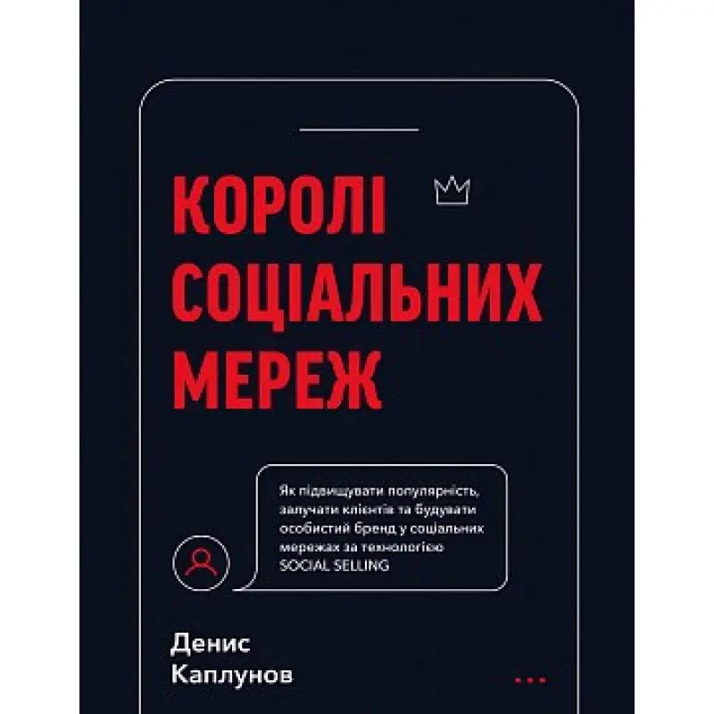 Короли социальных сетей. Денис Каплунов