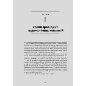 Натхненні: Як створювати технічні продукти, які полюблять клієнти. Марті Кейґан