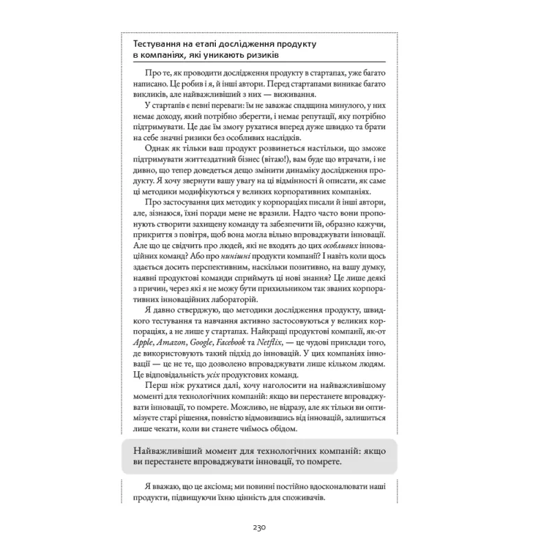 Натхненні: Як створювати технічні продукти, які полюблять клієнти. Марті Кейґан