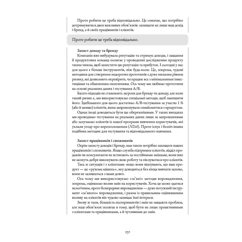 Натхненні: Як створювати технічні продукти, які полюблять клієнти. Марті Кейґан