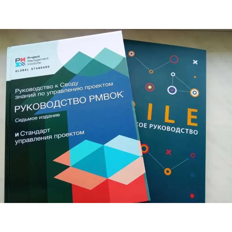 Руководство к своду знаний по управлению проектами. PMBOK. 7-е + AGILE на русском языке.