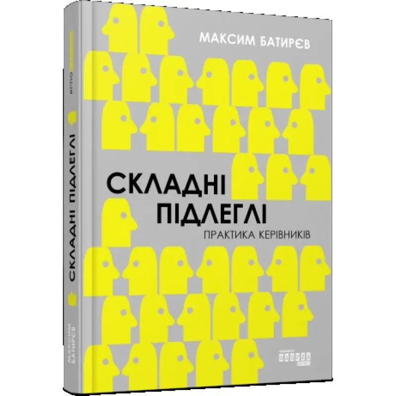 Складні підлеглі. Практика керівників
