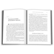 Стратегія блакитного океану. Як створити безхмарний ринковий простір і позбутися конкуренції.  В. Чан Ким, Рене Моборн