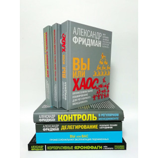 Суперкомплект із 7 книг. Олександр Фрідман Суперкомплект із 7 книг. Олександр Фрідман