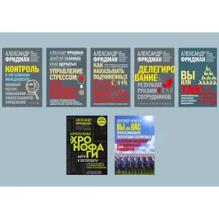 Суперкомплект из 7 книг. Александр Фридман
