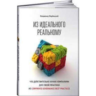 З ідеального реального. Володимир Вербицький З ідеального реального. Володимир Вербицький
