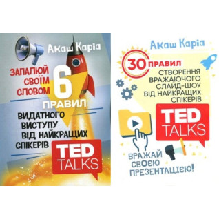 Запалюй своїм словом + Вражай своєю презентацією. Акаш Каріа Запалюй своїм словом + Вражай своєю презентацією. Акаш Каріа