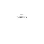 Дрібних мрій не буває. Про сміливість, уяву та становлення сучасного Ізраїлю