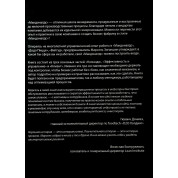 McDonald`s: Как создавалась империя + Бизнес в стиле "Макдоналдс" + McDonald's. О чем молчит БИГМАК? (комплект из 3-х книг)