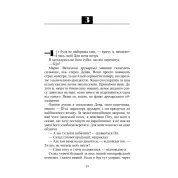 Цель 2. Дело не в везении. Элиагу Голдратт