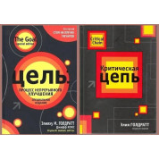 Мета: процес безперервного покращення + Критичний ланцюг. Е. Голдратт