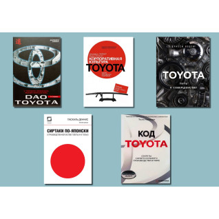 Toyota (комплект з 5-ти книг)