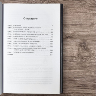 Фондовый рынок с нуля. Руководство для начинающих инвесторов. Эндрю Азиз, Арди Аазизния