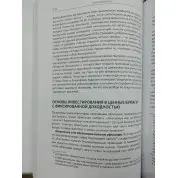 Розумний інвестор: Повна інвестація з почесного інвестування. Бенджамін Ґрем