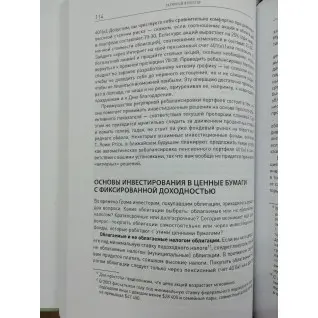 Розумний інвестор: Повна інвестація з почесного інвестування. Бенджамін Ґрем