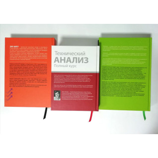 Таємничі маги ринку + Великі маги хедж-фондів + Технічний аналіз. Повний курс. Джек Швагер Таємничі маги ринку + Великі маги хедж-фондів + Технічний аналіз. Повний курс. Джек Швагер