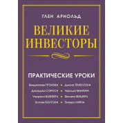 Великі інвестори