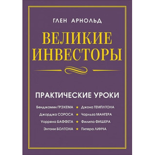 Великі інвестори Великі інвестори