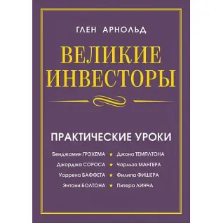 Великі інвестори