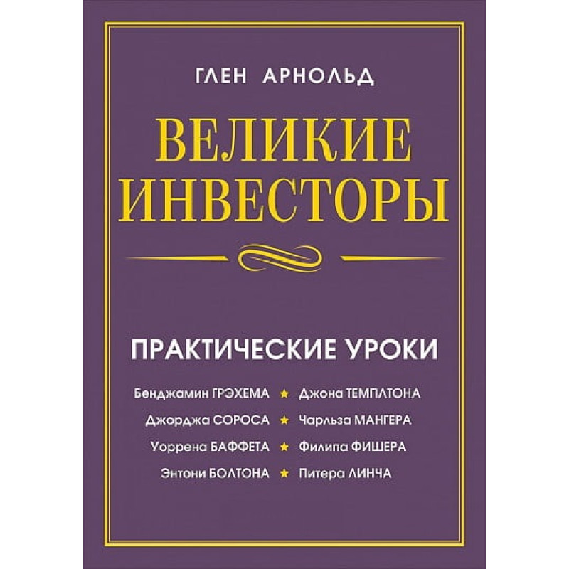 Великі інвестори