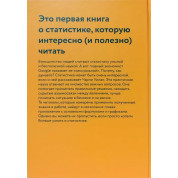 Голые деньги + Голая статистика + Голая экономика. Чарльз Уилан