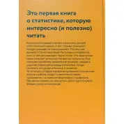 Голые деньги + Голая статистика + Голая экономика. Чарльз Уилан