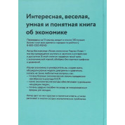 Голые деньги + Голая статистика + Голая экономика. Чарльз Уилан