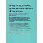 Голые деньги + Голая статистика + Голая экономика. Чарльз Уилан