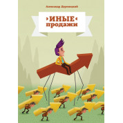 Деревицький А. Інші продажу