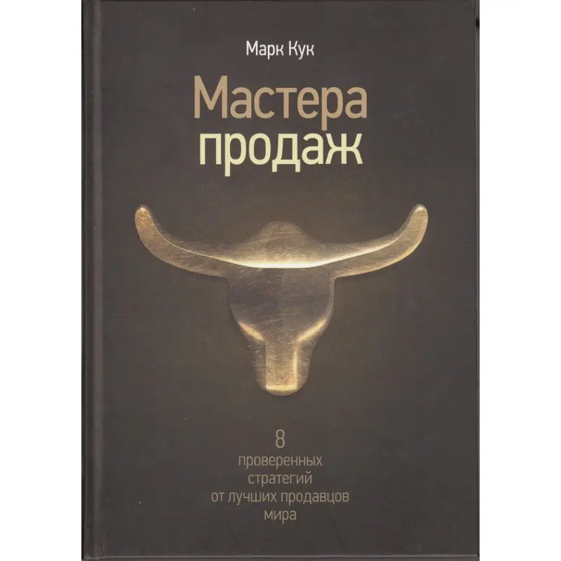 Мастера продаж
