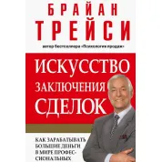 Мистецтво виведення виробу. Браян Трейсі