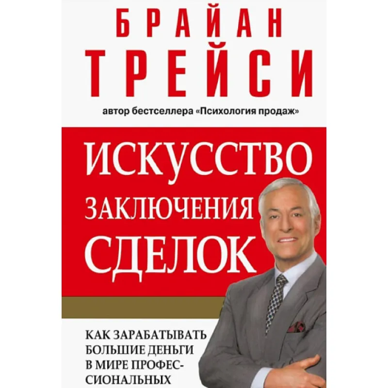 Мистецтво виведення виробу. Браян Трейсі