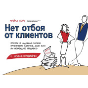 Порт М. Нет отбоя от клиентов. Простая и надежная система привлечения клиентов